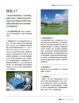 寶潔美尚事業(yè)部在全球啟動(dòng)Responsible Beauty&ldquo;盡責(zé)盡美&rdquo;項(xiàng)目