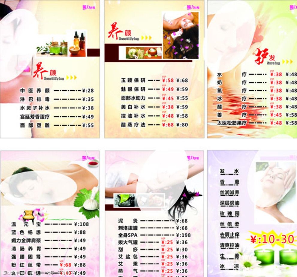 美容美發(fā)價(jià)目表