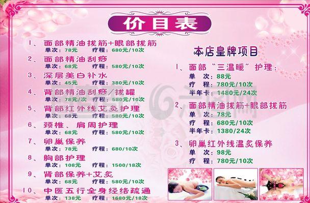 美容價(jià)目表圖片