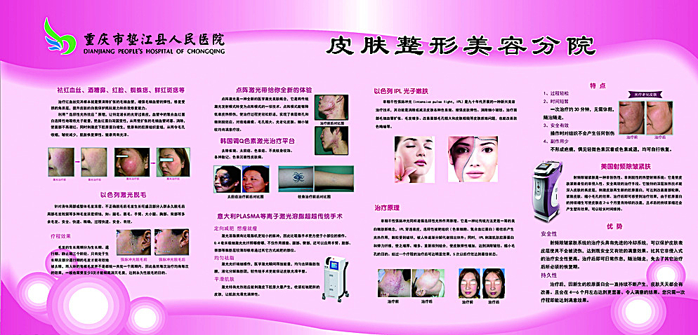 整形美容宣傳欄 科學(xué)美顏，品質(zhì)先行